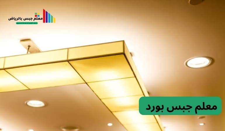 معلم جبس شرق الرياض